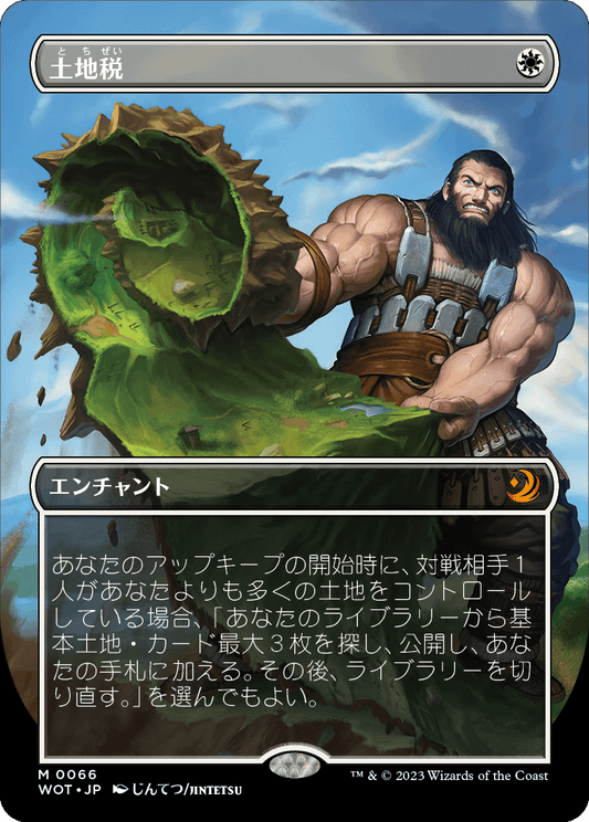 土地税/Land Tax [WOT][ボーダーレス] [FOIL]