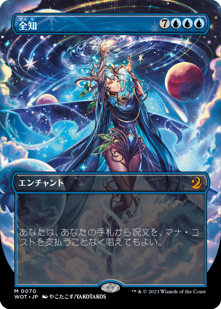 全知/Omniscience [WOT][ボーダーレス] [FOIL]
