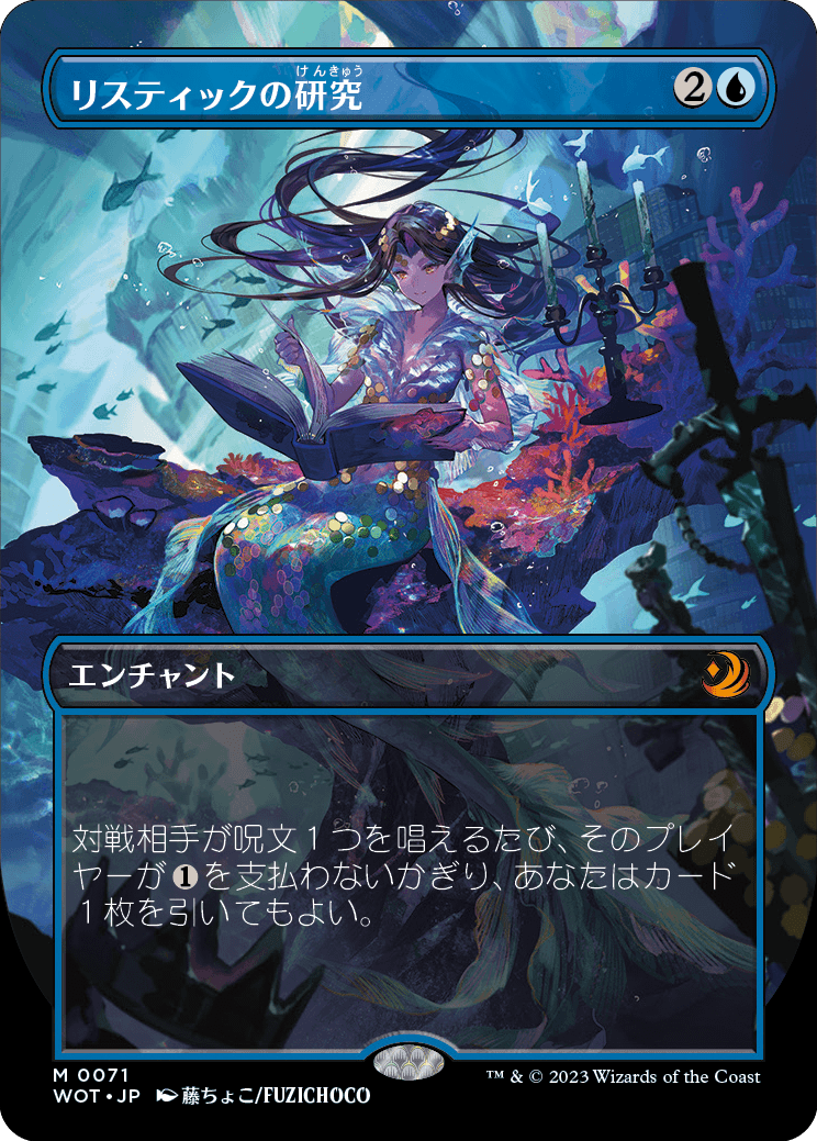リスティックの研究/Rhystic Study [WOT][ボーダーレス] [FOIL]