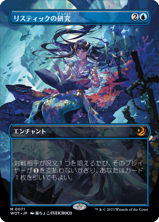 リスティックの研究/Rhystic Study [WOT][ボーダーレス] [FOIL]
