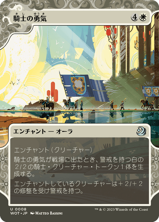 騎士の勇気/Knightly Valor [WOT] [FOIL]