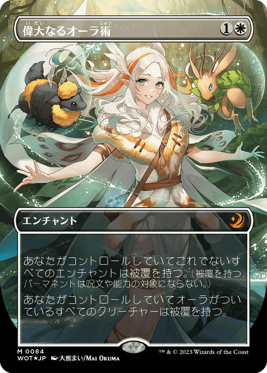 偉大なるオーラ術/Greater Auramancy [WOT][ボーダーレス] [FOIL][コンフェッティ]