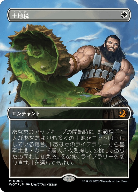 土地税/Land Tax [WOT][ボーダーレス] [FOIL][コンフェッティ]