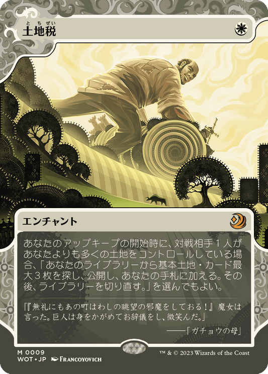 土地税/Land Tax [WOT] [FOIL]