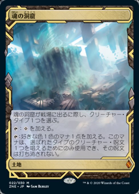 魂の洞窟/Cavern of Souls [ZNE] [FOIL]