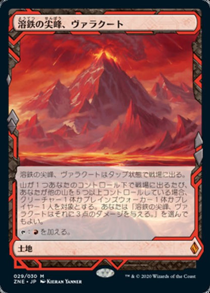 溶鉄の尖峰、ヴァラクート/Valakut, the Molten Pinnacle [ZNE] [FOIL]