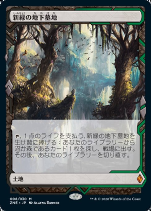 新緑の地下墓地/Verdant Catacombs [ZNE] [FOIL]