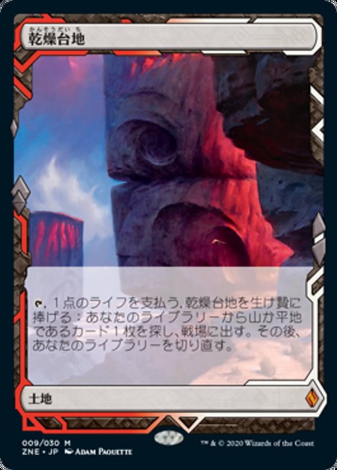乾燥台地/Arid Mesa [ZNE]