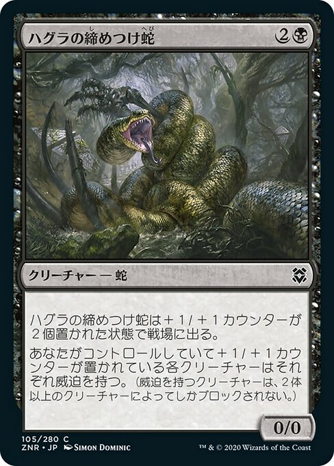ハグラの締めつけ蛇/Hagra Constrictor [ZNR] [FOIL]