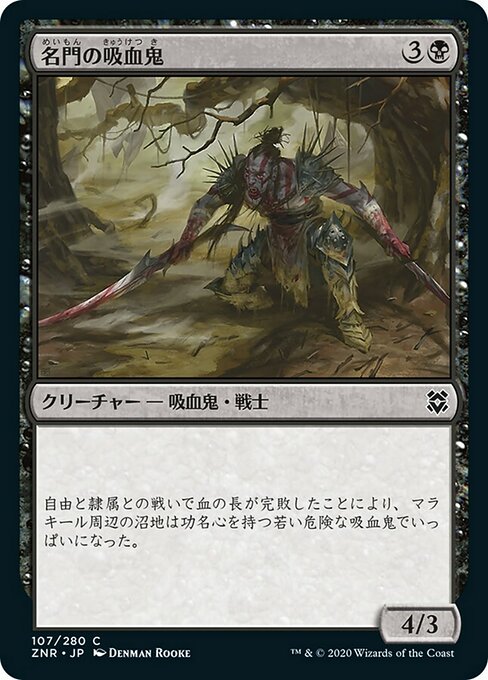 名門の吸血鬼/Highborn Vampire [ZNR] [FOIL]