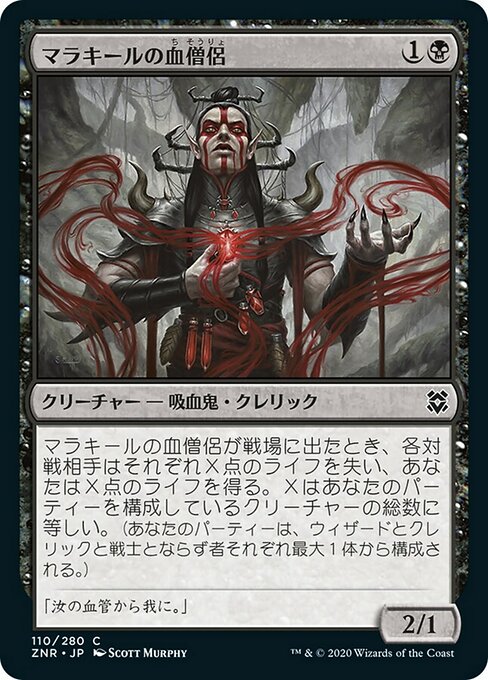 マラキールの血僧侶/Malakir Blood-Priest [ZNR] [FOIL]