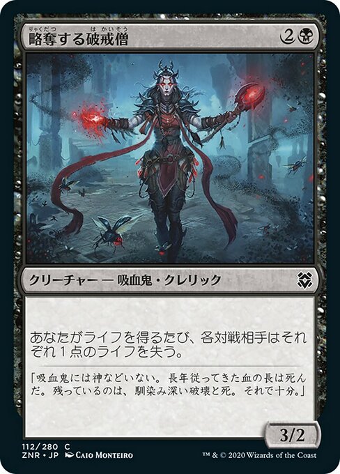 略奪する破戒僧/Marauding Blight-Priest [ZNR] [FOIL]