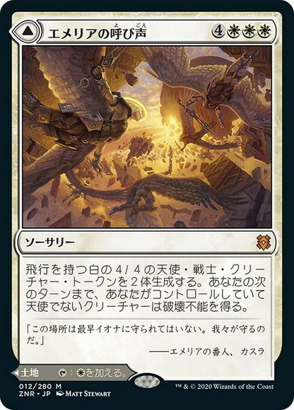 エメリアの呼び声/Emeria's Call - 砕け散ったスカイクレイブ、エメリア/Emeria, Shattered Skyclave [ZNR] [FOIL] [プレリリース]
