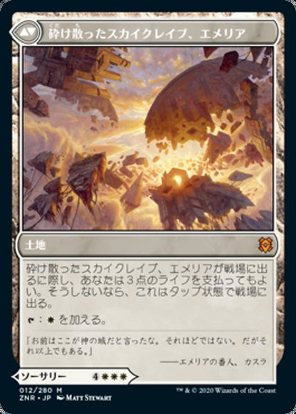 エメリアの呼び声/Emeria's Call - 砕け散ったスカイクレイブ、エメリア/Emeria, Shattered Skyclave [ZNR] [FOIL] [プレリリース]