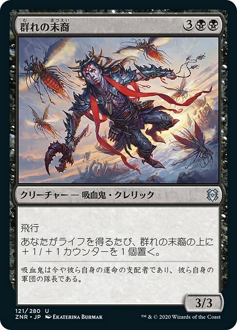 群れの末裔/Scion of the Swarm [ZNR] [FOIL]