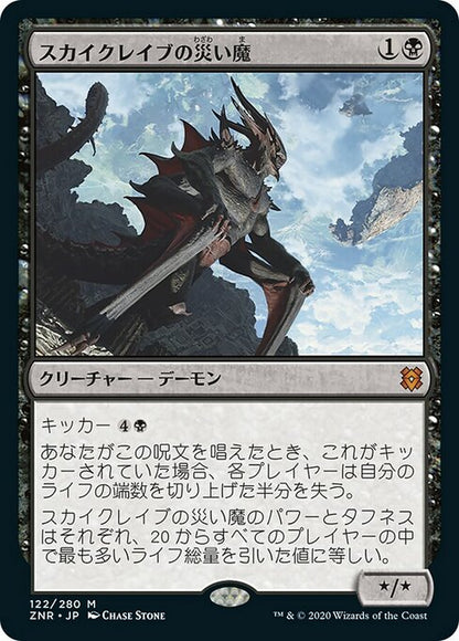 スカイクレイブの災い魔/Scourge of the Skyclaves [ZNR] [FOIL]