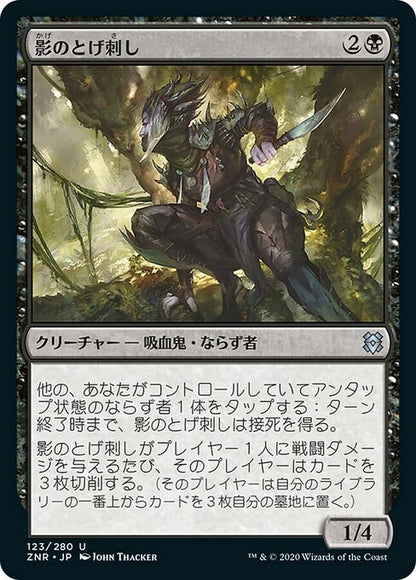 影のとげ刺し/Shadow Stinger [ZNR] [FOIL]