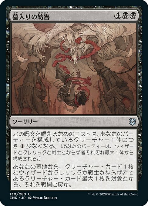 墓入りの妨害/Thwart the Grave [ZNR] [FOIL]