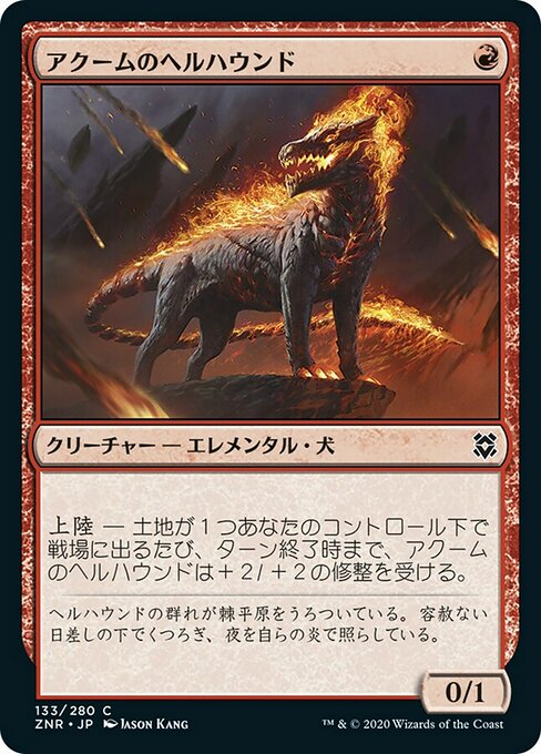 アクームのヘルハウンド/Akoum Hellhound [ZNR] [FOIL]