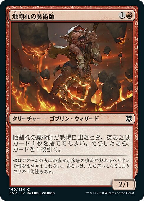 地割れの魔術師/Fissure Wizard [ZNR] [FOIL]