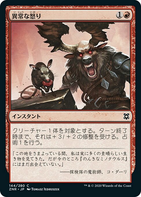 異常な怒り/Inordinate Rage [ZNR] [FOIL]