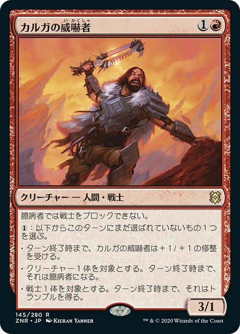 カルガの威嚇者/Kargan Intimidator [ZNR] [FOIL]