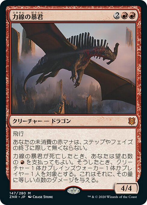力線の暴君/Leyline Tyrant [ZNR] [FOIL] [プレリリース]