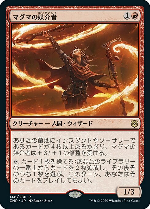 マグマの媒介者/Magmatic Channeler [ZNR] [FOIL]