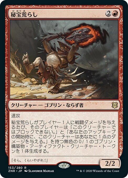 秘宝荒らし/Relic Robber [ZNR] [FOIL] [プレリリース]