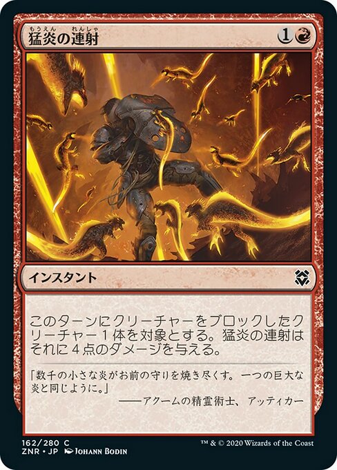 猛炎の連射/Sizzling Barrage [ZNR] [FOIL]