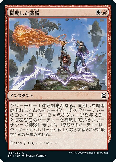 同期した魔術/Synchronized Spellcraft [ZNR] [FOIL]
