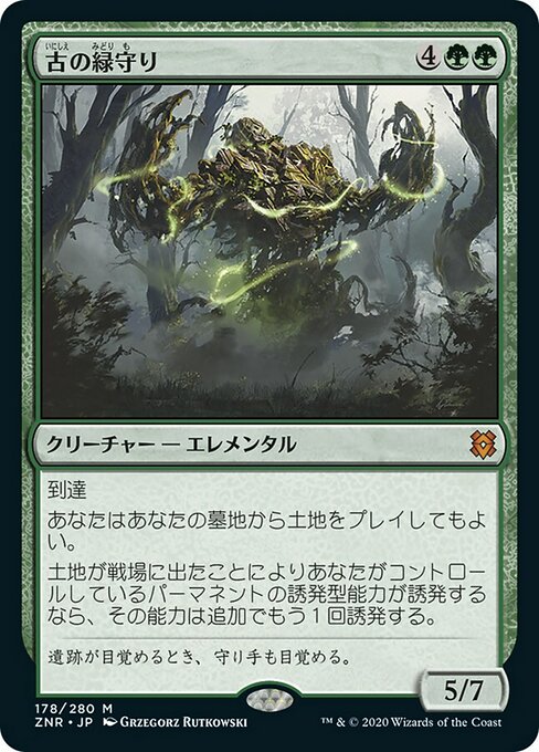 古の緑守り/Ancient Greenwarden [ZNR]