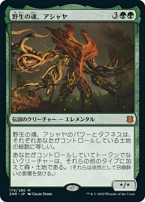 野生の魂、アシャヤ/Ashaya, Soul of the Wild [ZNR] [FOIL] [プレリリース]
