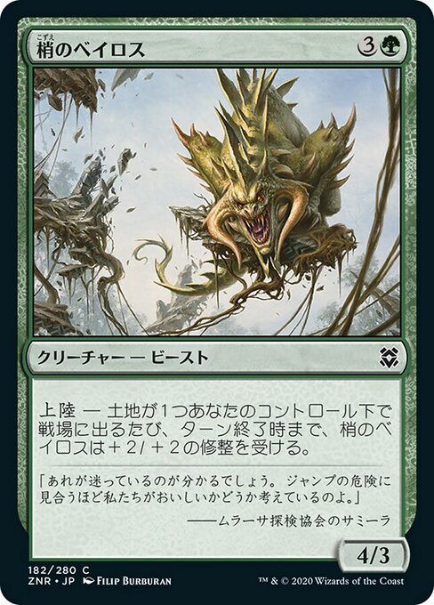 梢のベイロス/Canopy Baloth [ZNR] [FOIL]