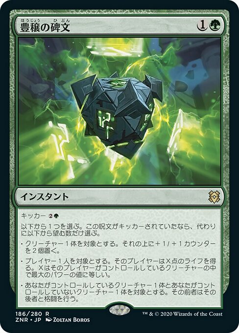 豊穣の碑文/Inscription of Abundance [ZNR] [FOIL] [プレリリース]
