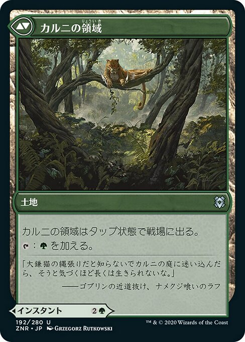 カルニの待ち伏せ/Khalni Ambush - カルニの領域/Khalni Territory [ZNR] [FOIL]