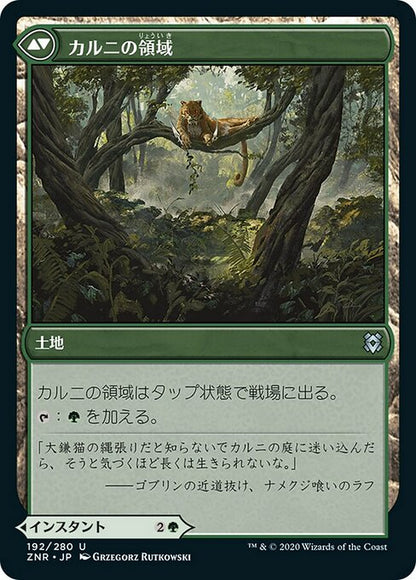 カルニの待ち伏せ/Khalni Ambush - カルニの領域/Khalni Territory [ZNR] [FOIL]