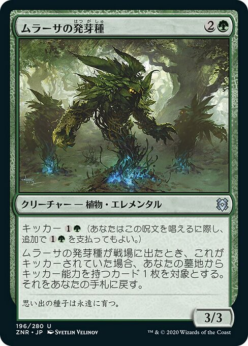 ムラーサの発芽種/Murasa Sproutling [ZNR] [FOIL]