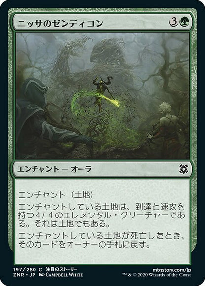 ニッサのゼンディコン/Nissa's Zendikon [ZNR] [FOIL]