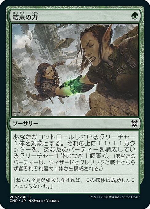 結束の力/Strength of Solidarity [ZNR] [FOIL]