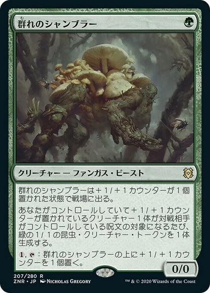 群れのシャンブラー/Swarm Shambler [ZNR] [FOIL]