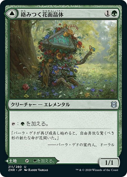 絡みつく花面晶体/Tangled Florahedron - 絡み谷/Tangled Vale [ZNR] [FOIL]