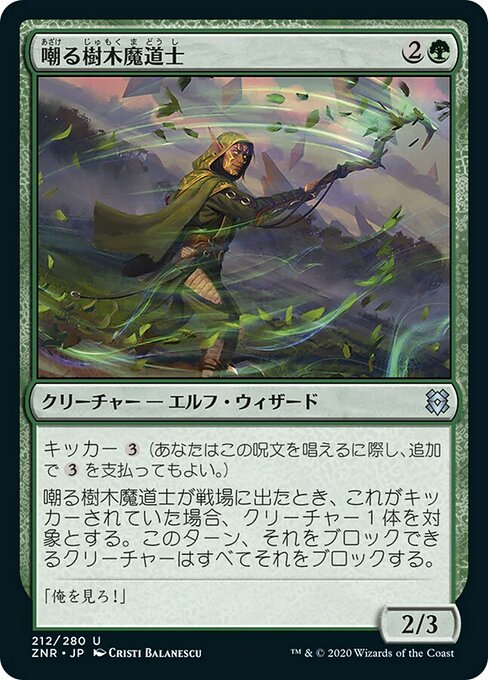 嘲る樹木魔道士/Taunting Arbormage [ZNR]