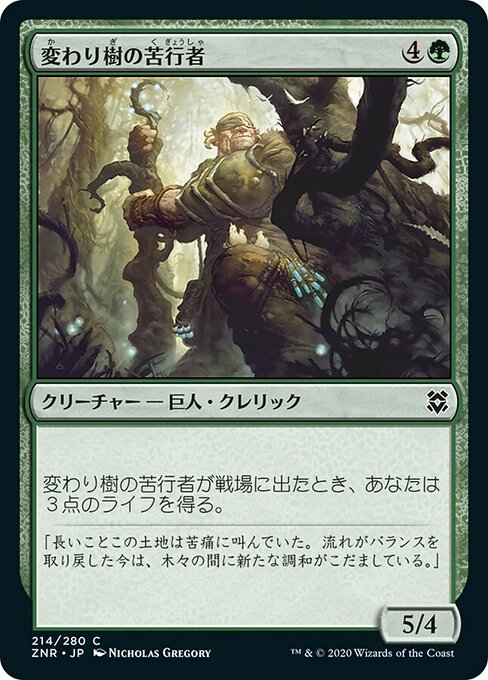 変わり樹の苦行者/Turntimber Ascetic [ZNR] [FOIL]