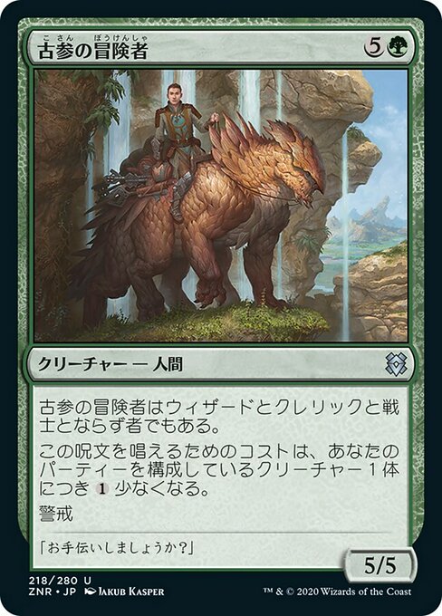 古参の冒険者/Veteran Adventurer [ZNR] [FOIL]