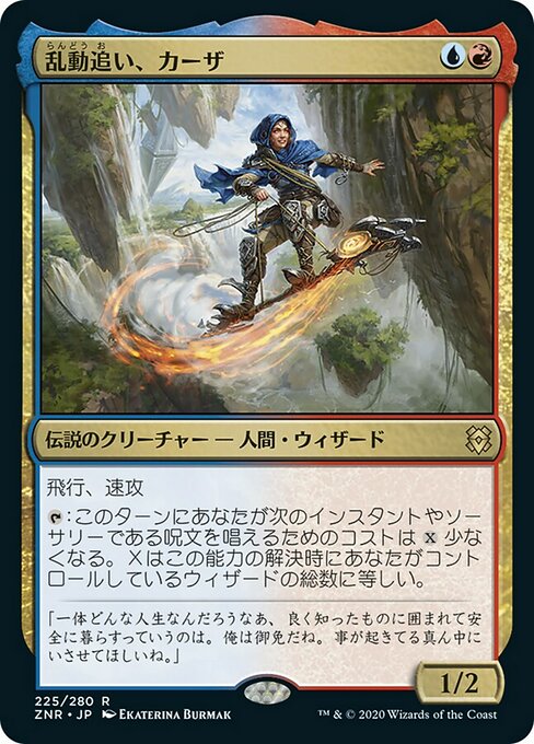 乱動追い、カーザ/Kaza, Roil Chaser [ZNR] [FOIL] [プレリリース]