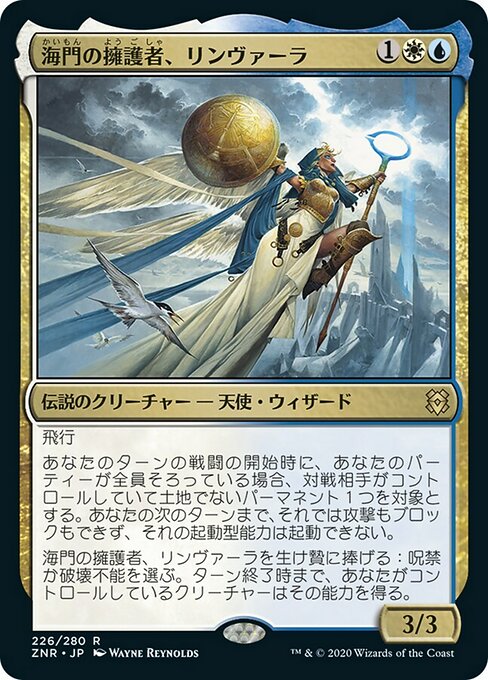 海門の擁護者、リンヴァーラ/Linvala, Shield of Sea Gate [ZNR] [FOIL] [プレリリース]