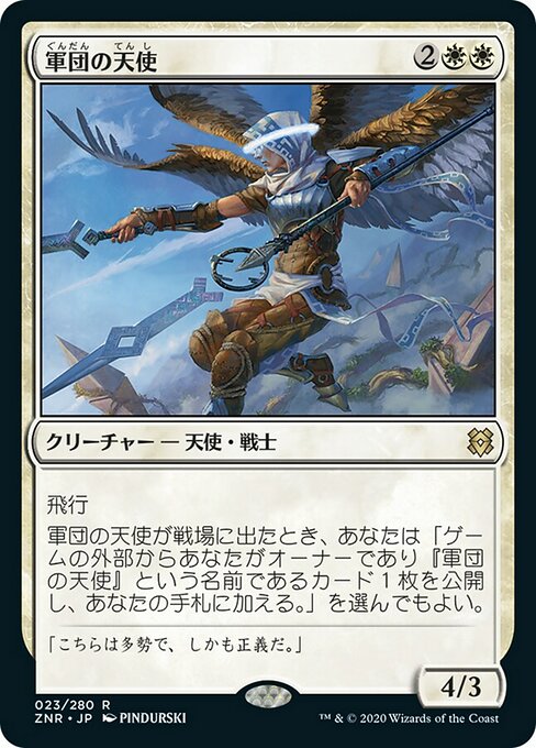 軍団の天使/Legion Angel [ZNR] [FOIL] [プレリリース]