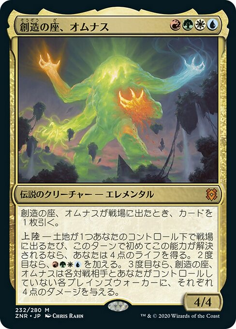 創造の座、オムナス/Omnath, Locus of Creation [ZNR] [FOIL] [プレリリース]