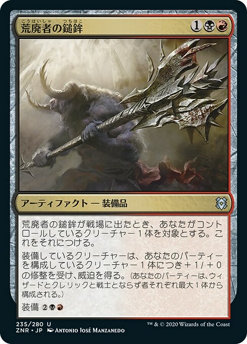 荒廃者の鎚鉾/Ravager's Mace [ZNR]
